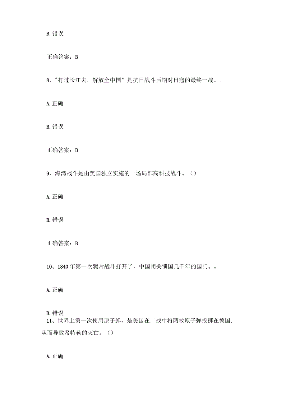 爱我国防知识竞赛答案大学试题及答案.docx_第3页