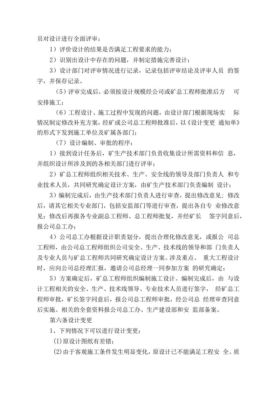 煤矿煤业井巷设计管理规定.docx_第3页