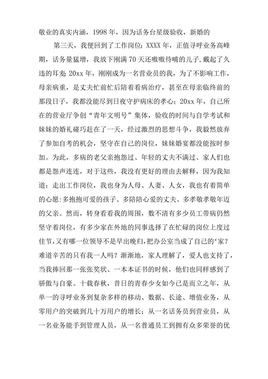 热门演讲感恩演讲稿.docx_第3页