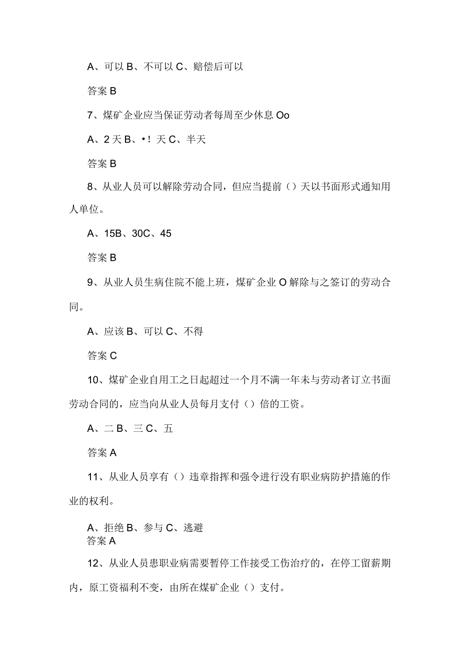 煤矿井下一般从业人员安全知识题库.docx_第2页