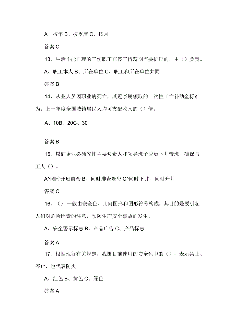 煤矿井下一般从业人员安全知识题库.docx_第3页