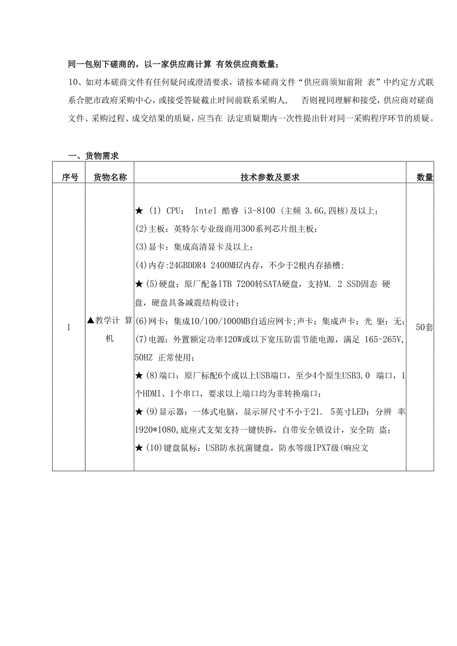 烹饪专业实训室采购需求.docx_第2页