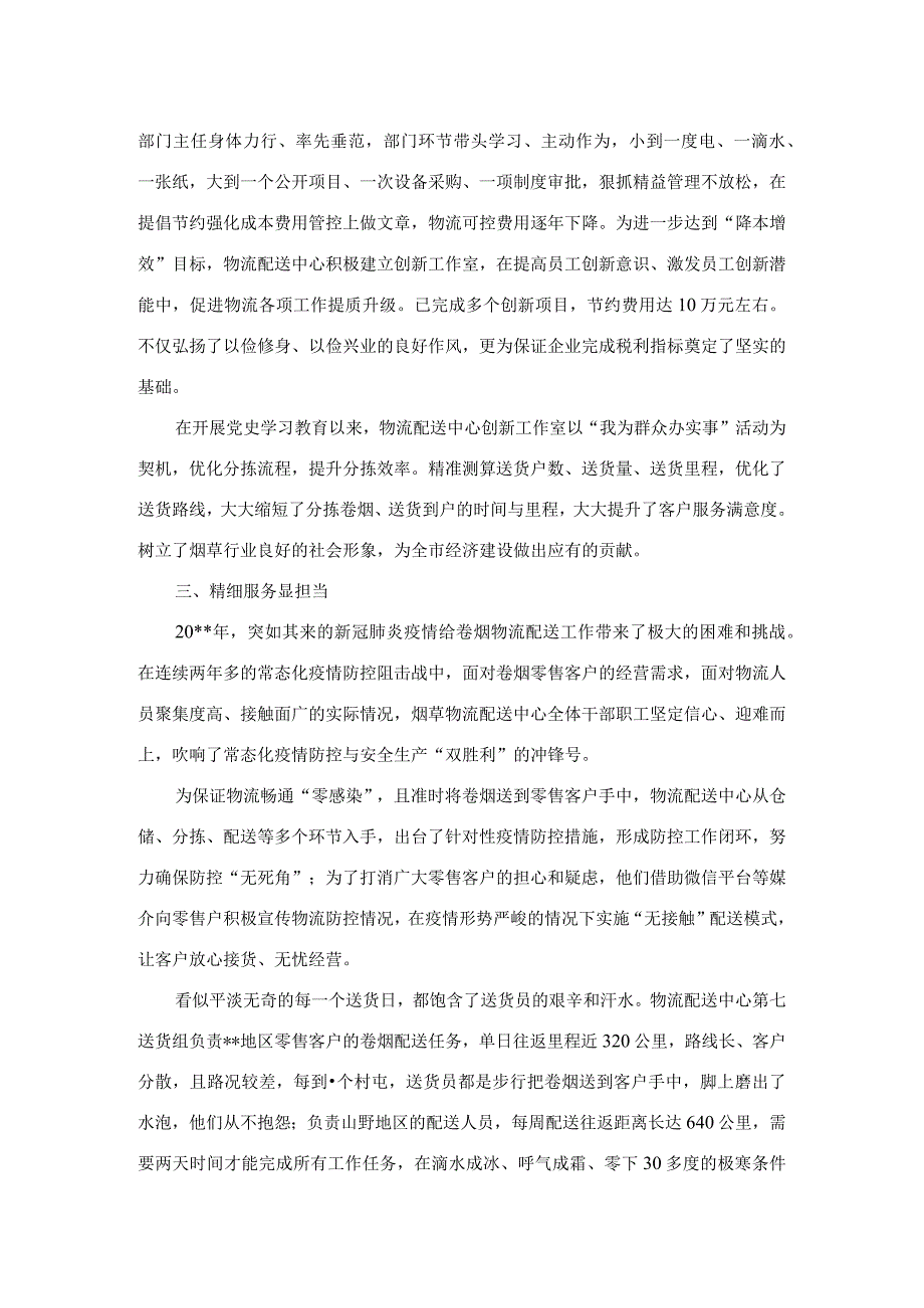 烟草公司物流配送中心党支部工人先锋号先进事迹材料.docx_第2页