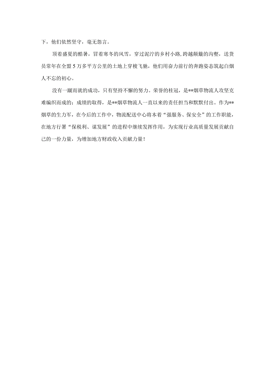 烟草公司物流配送中心党支部工人先锋号先进事迹材料.docx_第3页