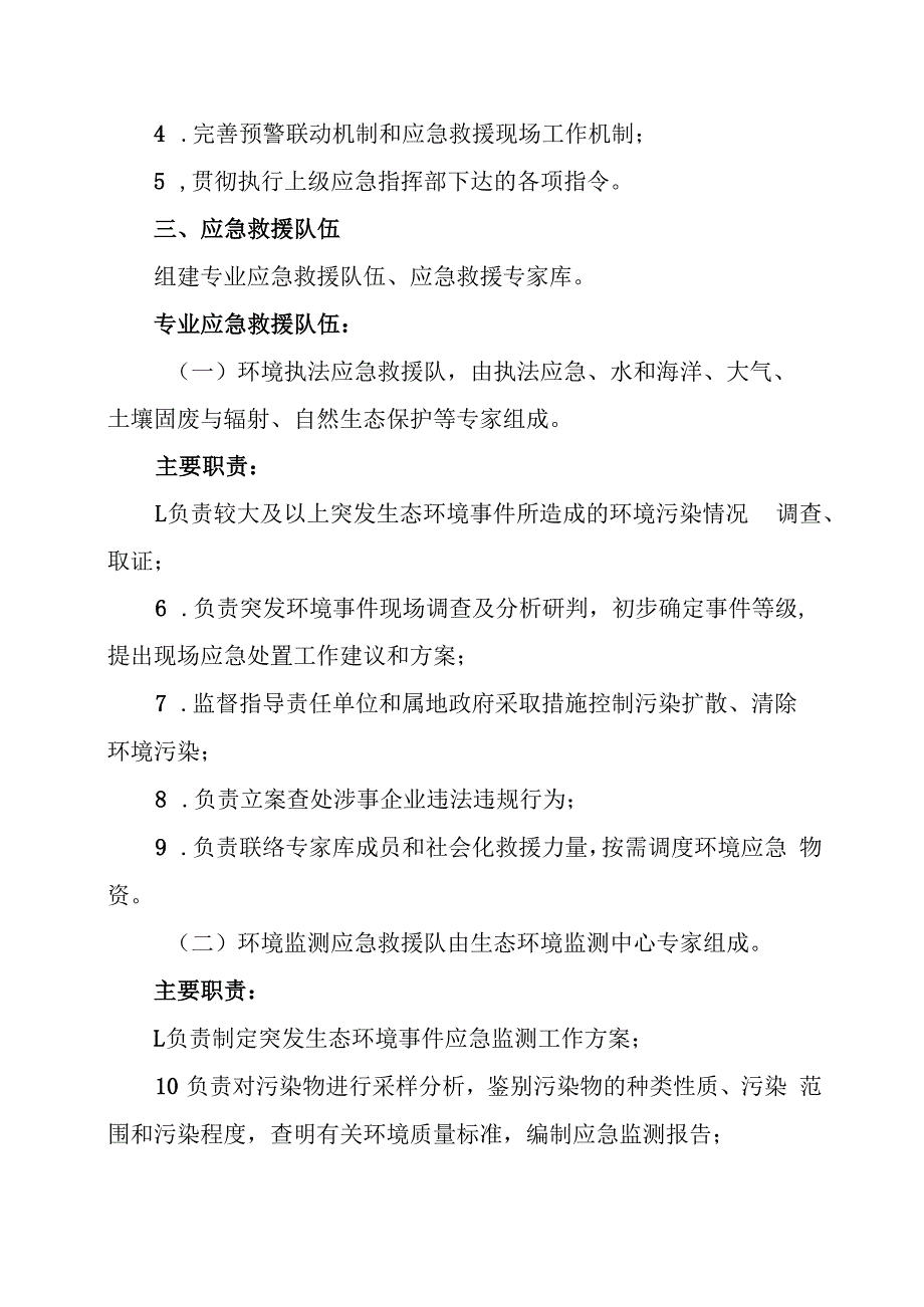 环境应急救援队伍建设实施方案.docx_第2页