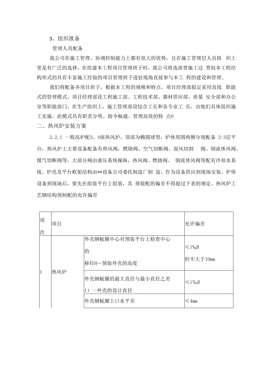 热风炉安装施工组织设计.docx_第3页