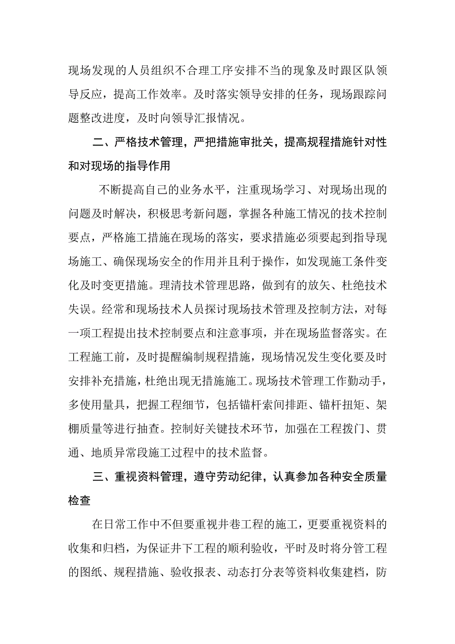 煤矿支护专业技术员年度工作总结.docx_第2页