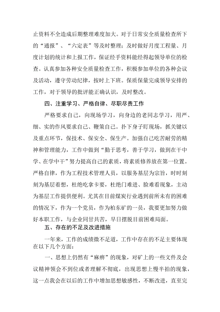 煤矿支护专业技术员年度工作总结.docx_第3页