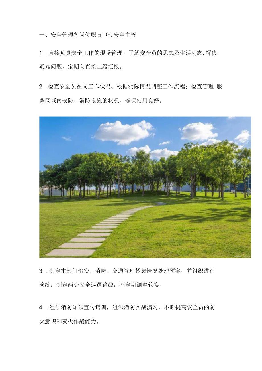 物业安全部门各岗位职责.docx_第1页