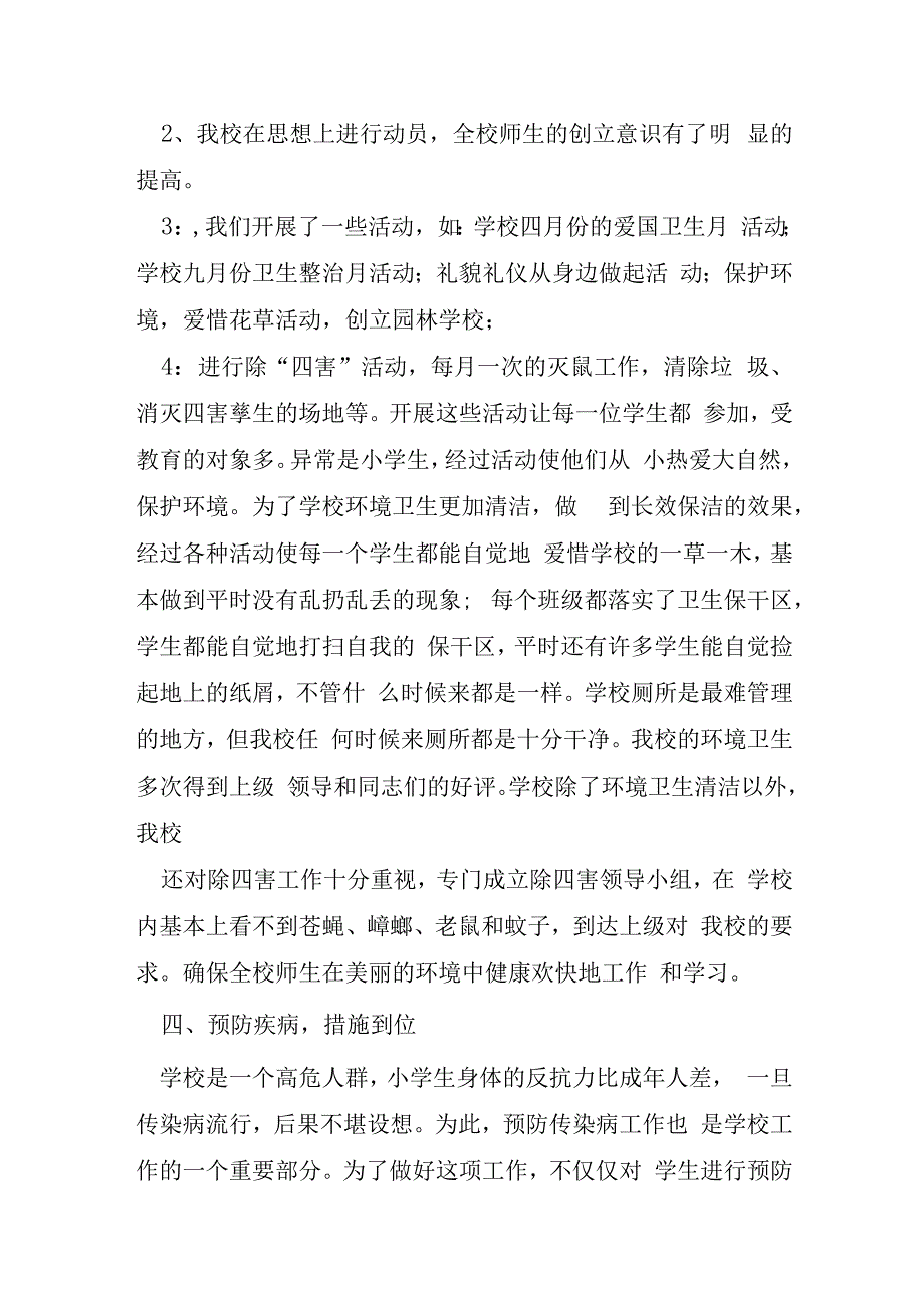 爱国卫生开展情况小结.docx_第3页