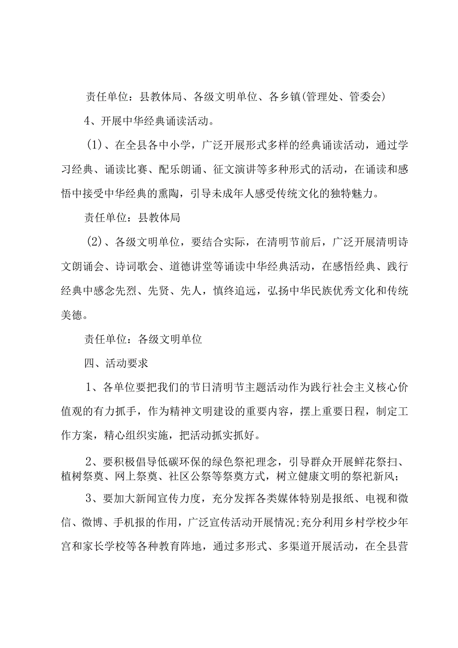 物业清明节活动策划方案.docx_第3页