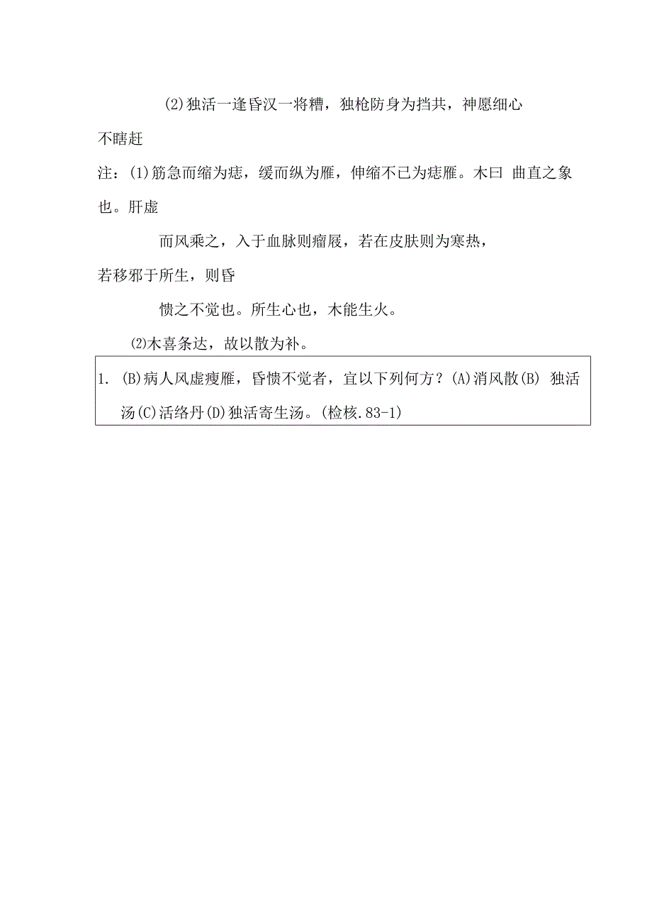 独活汤医方.docx_第2页