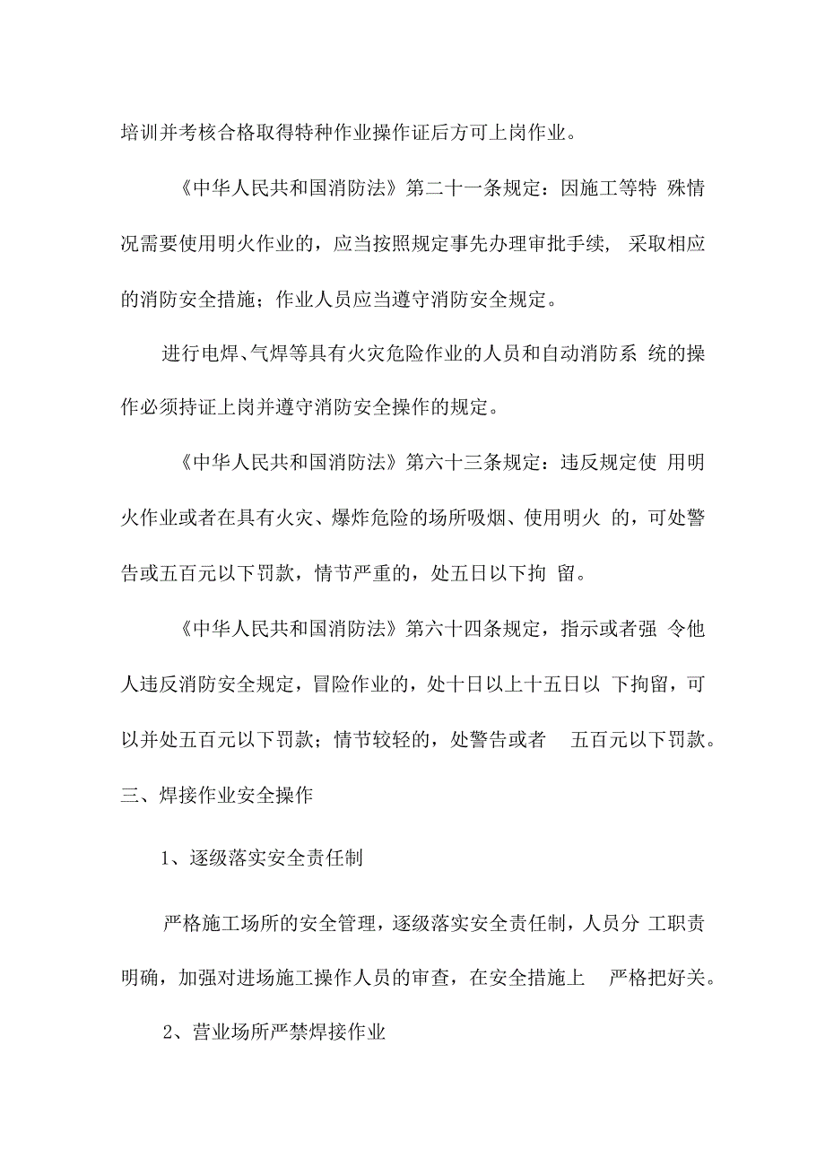 焊接作业安全风险分析知识简介.docx_第2页