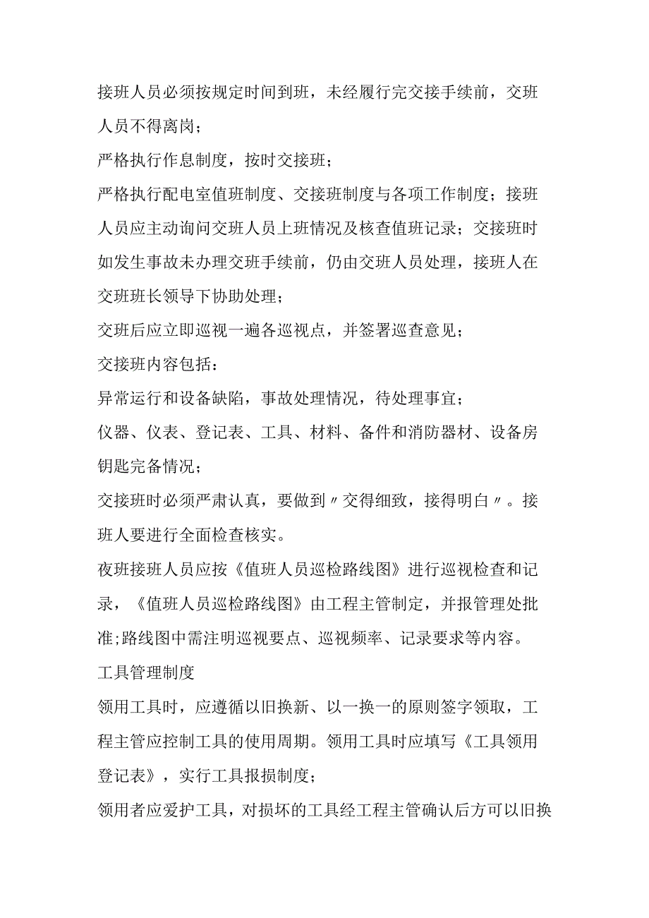 物业管理公司设施设备管理制度.docx_第2页