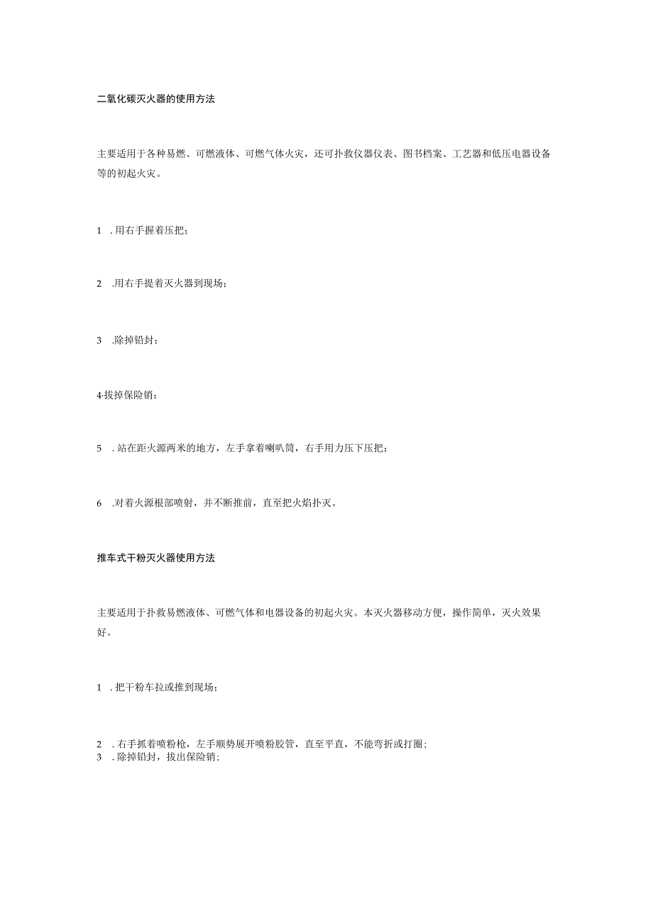 灭火器正确使用方法4步.docx_第2页