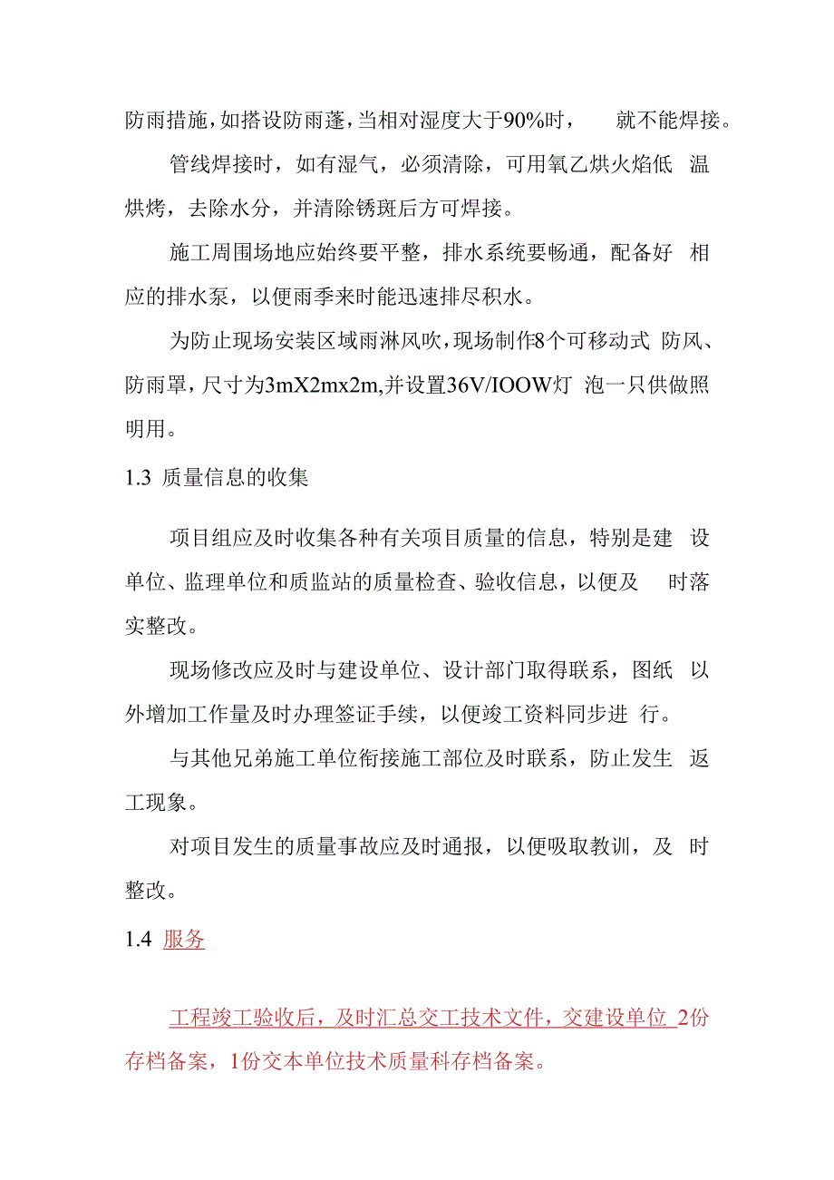 煤制烯烃项目公用工程及辅助设施火炬项目EPC总承包特殊施工技术措施.docx_第2页