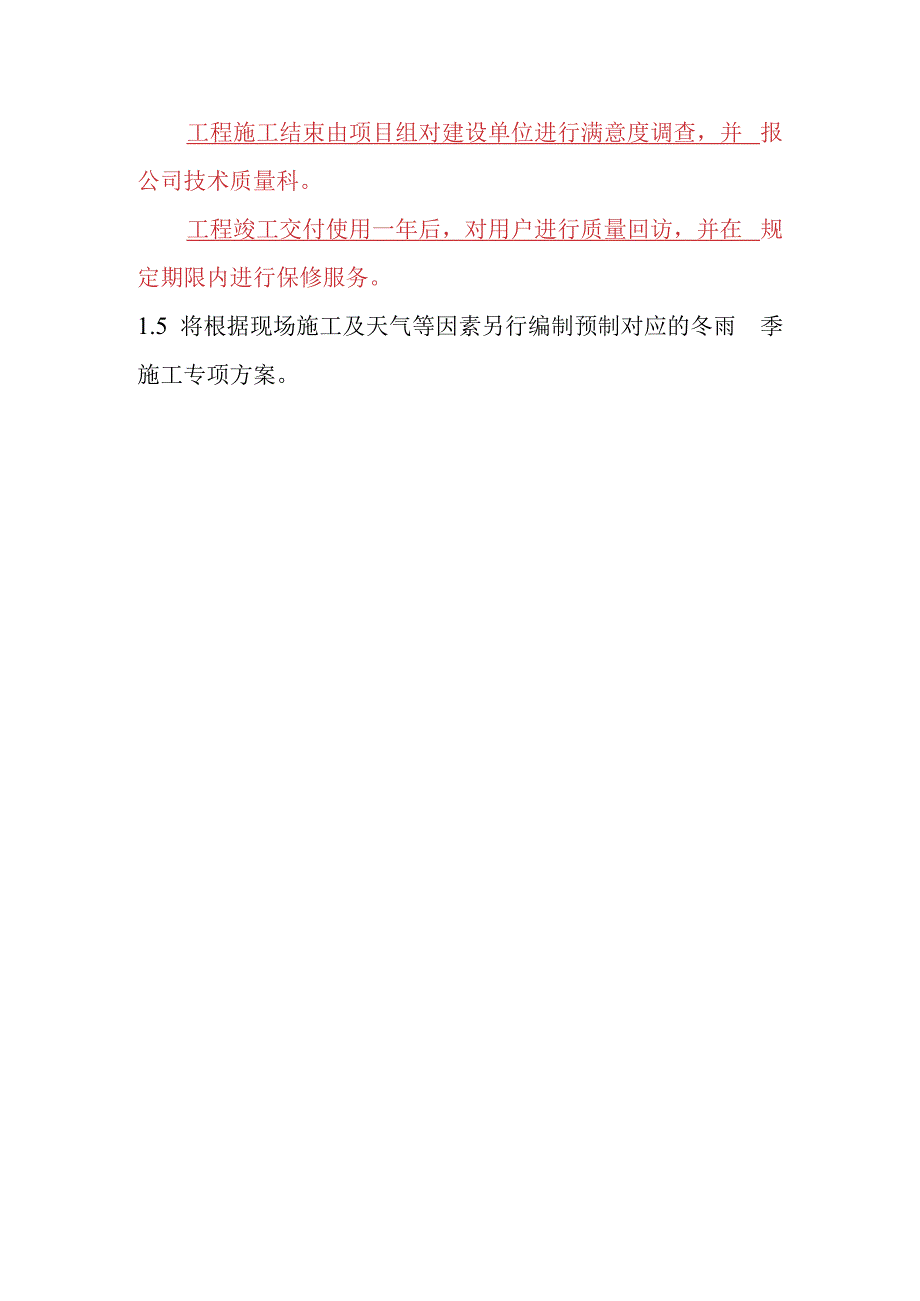 煤制烯烃项目公用工程及辅助设施火炬项目EPC总承包特殊施工技术措施.docx_第3页