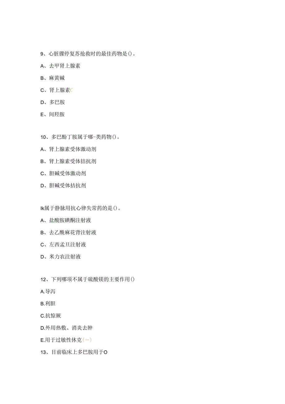 烧伤整形科各类知识培训考试题.docx_第3页