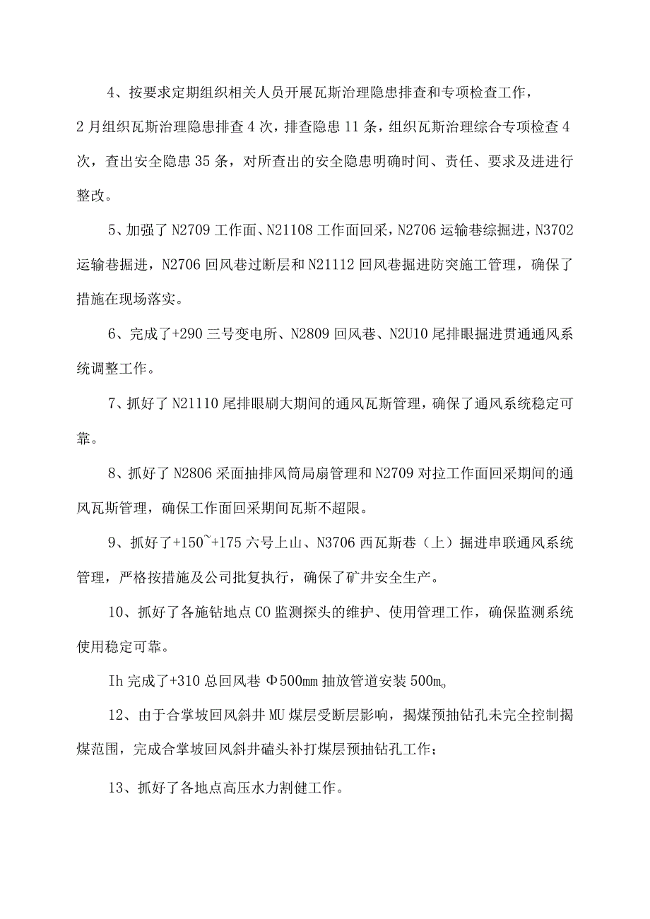 煤矿2月瓦斯治理述职报告.docx_第2页