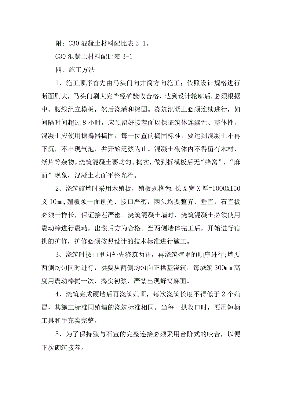 煤矿安全技术措施副井马头门扩修施工安全技术措施.docx_第2页