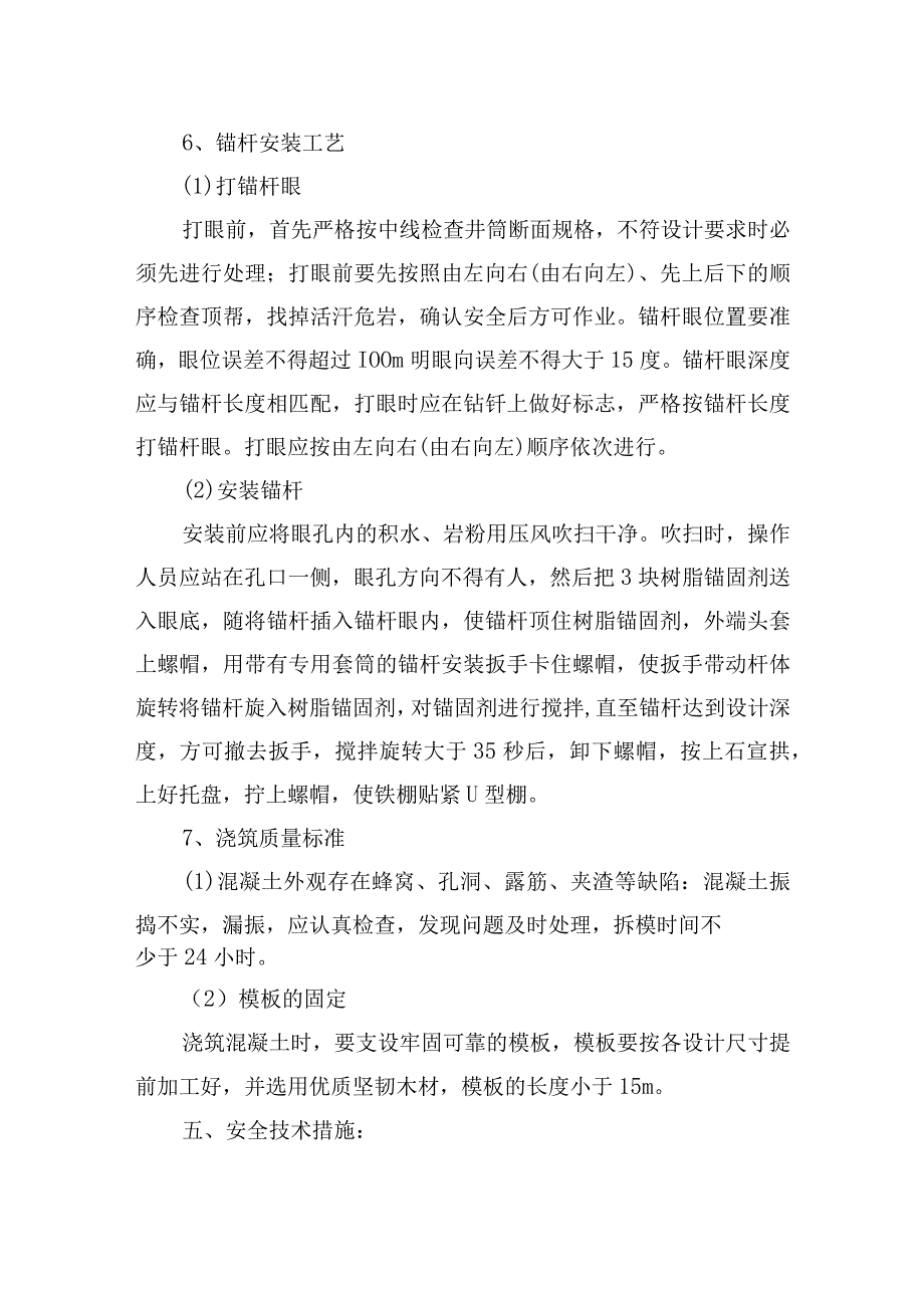 煤矿安全技术措施副井马头门扩修施工安全技术措施.docx_第3页