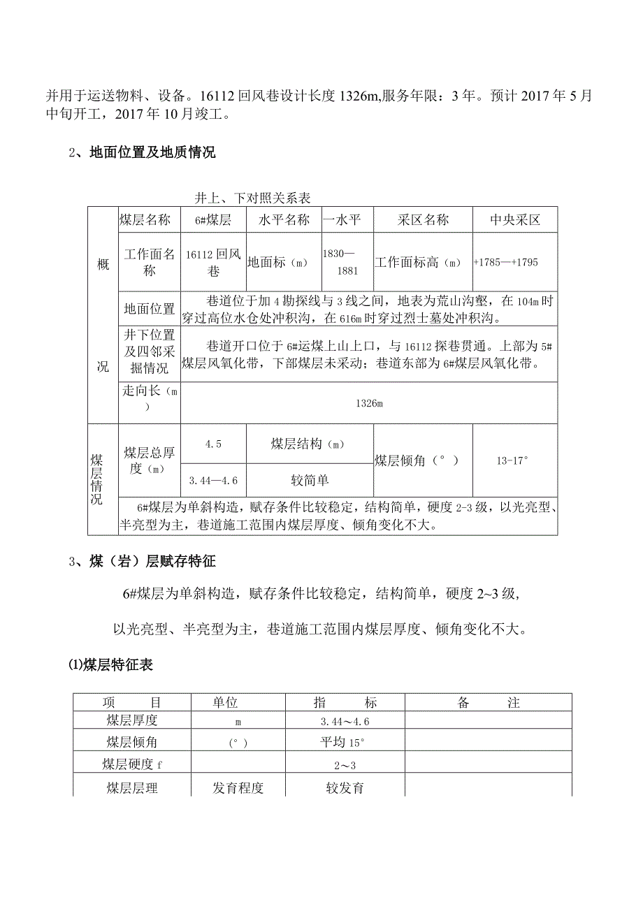 焦煤集团某煤矿煤巷快速掘进系统方案.docx_第3页