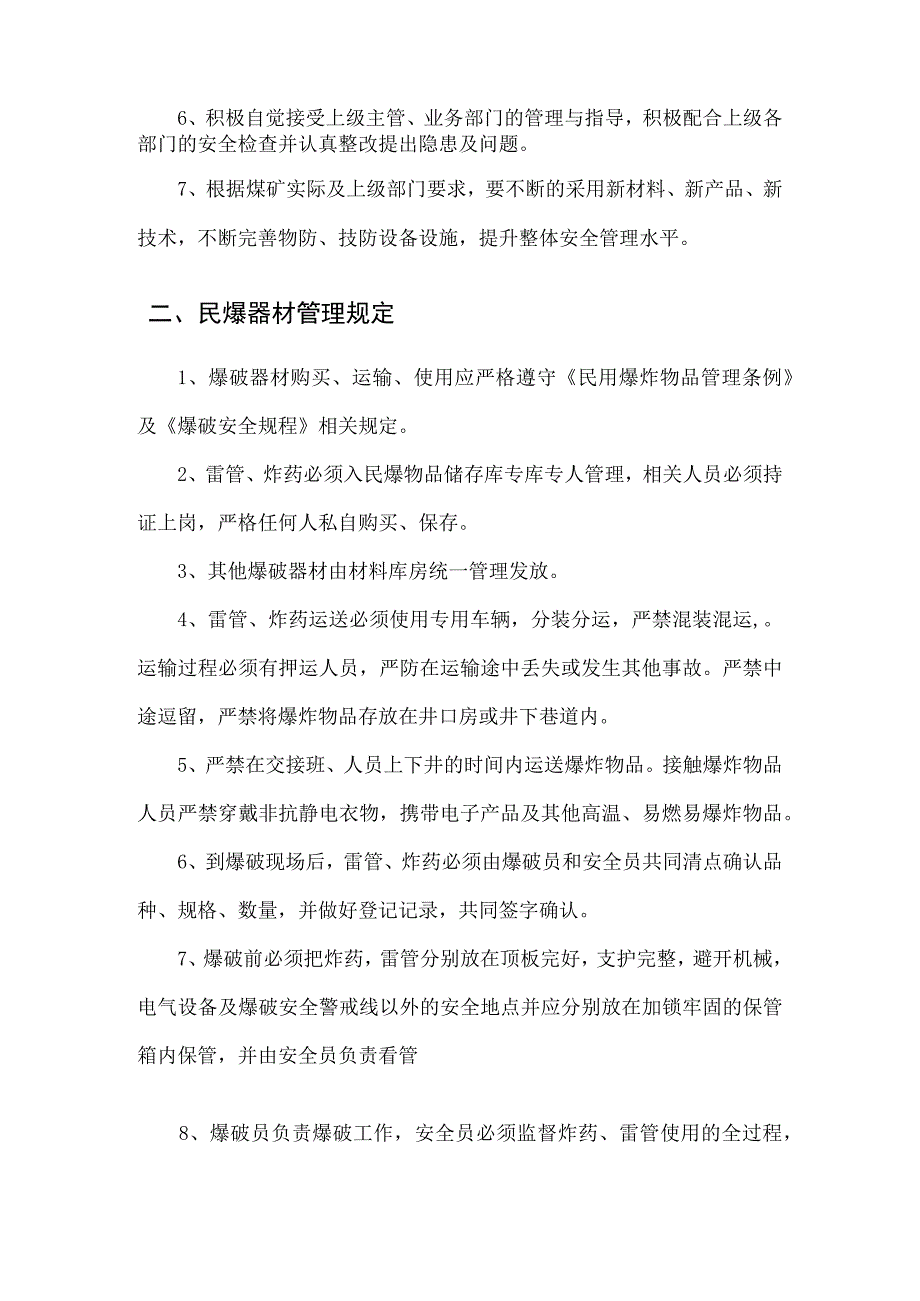 煤矿民爆物品管理制度.docx_第2页