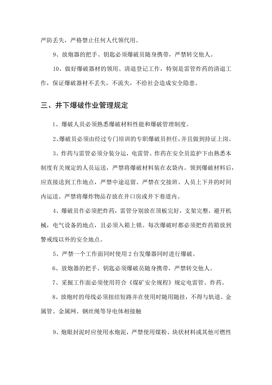 煤矿民爆物品管理制度.docx_第3页