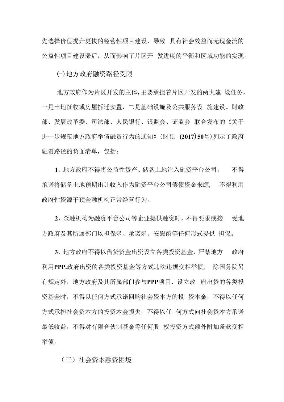 片区开发投融资实务.docx_第2页