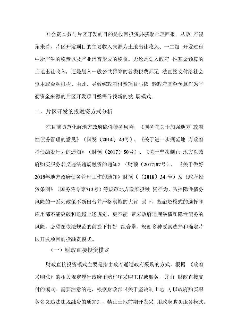 片区开发投融资实务.docx_第3页