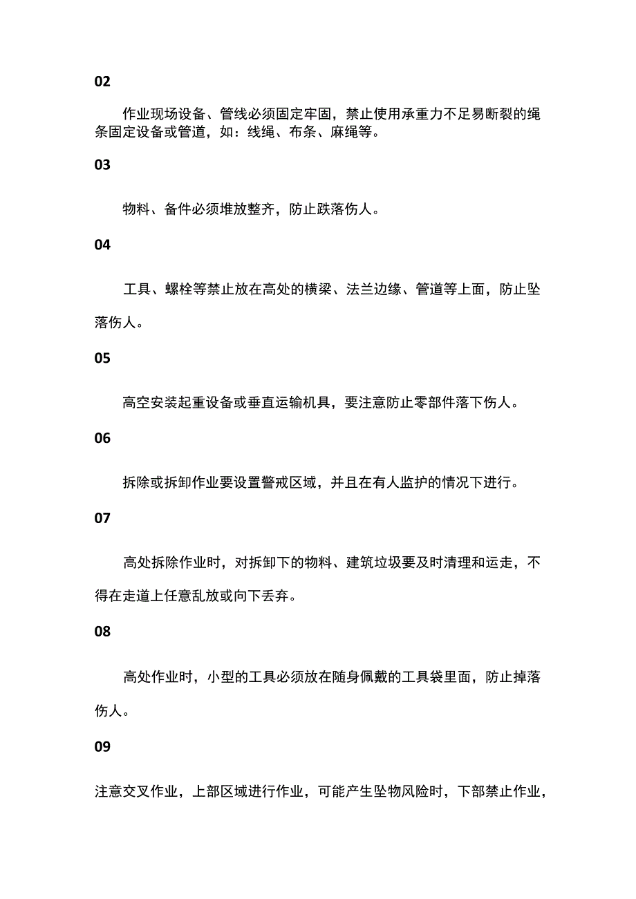 物体打击事故安全知识.docx_第3页