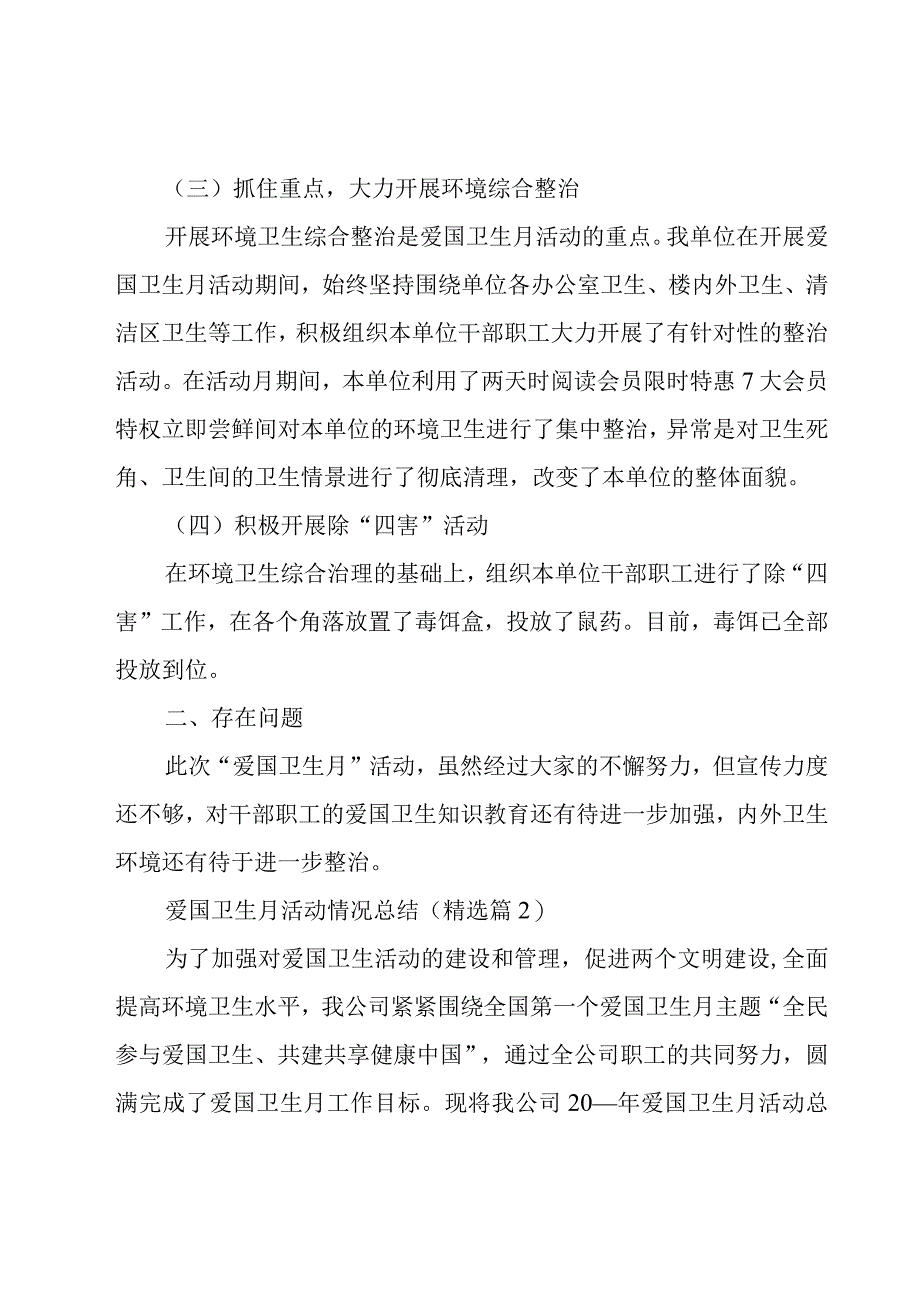 爱国卫生月活动情况总结10篇.docx_第2页