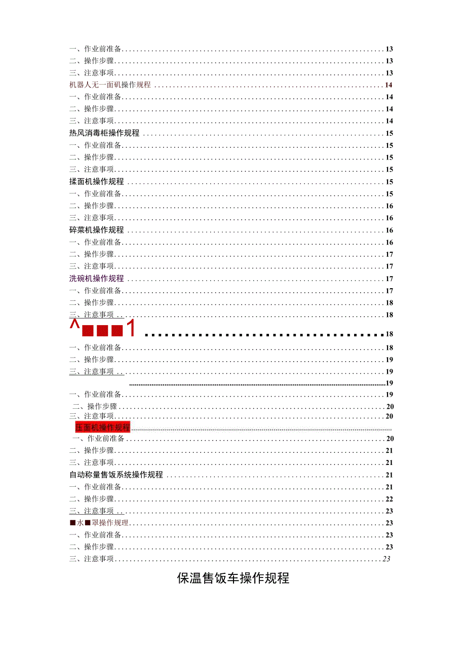 煤矿后勤部各设备安全操作规程汇编.docx_第2页