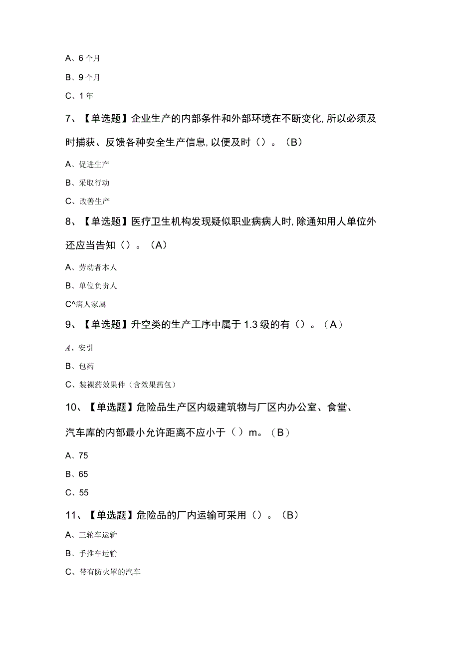 烟花爆竹经营单位主要负责人考试100题.docx_第2页