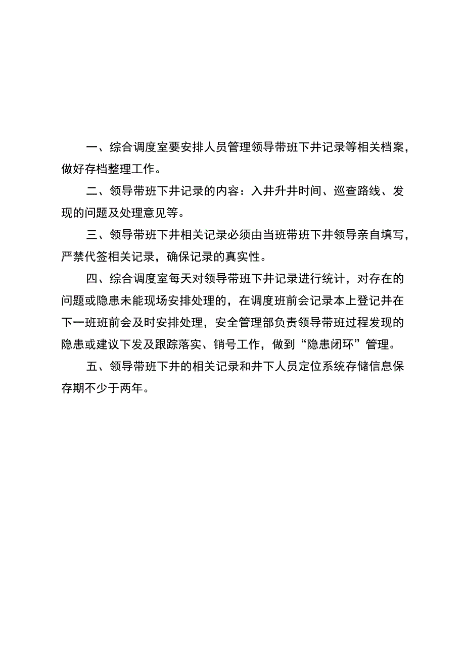 煤矿领导带班下井管理制度.docx_第1页