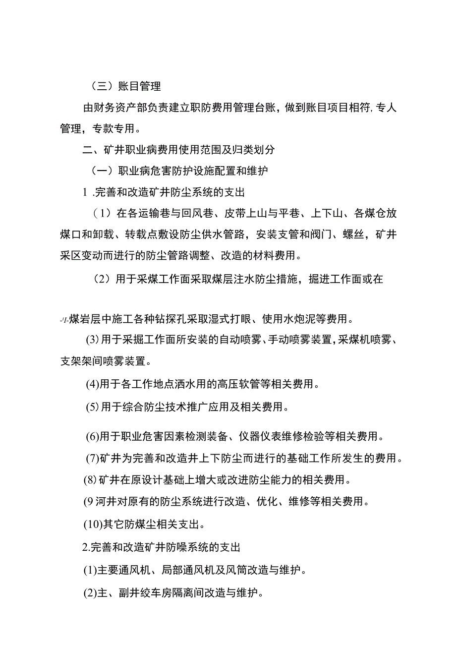 煤矿职业病危害防治经费提取计划.docx_第2页