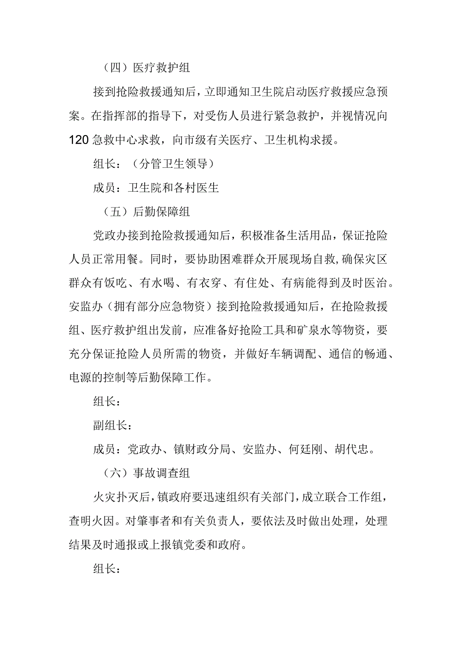 灭火应急疏散预案.docx_第3页