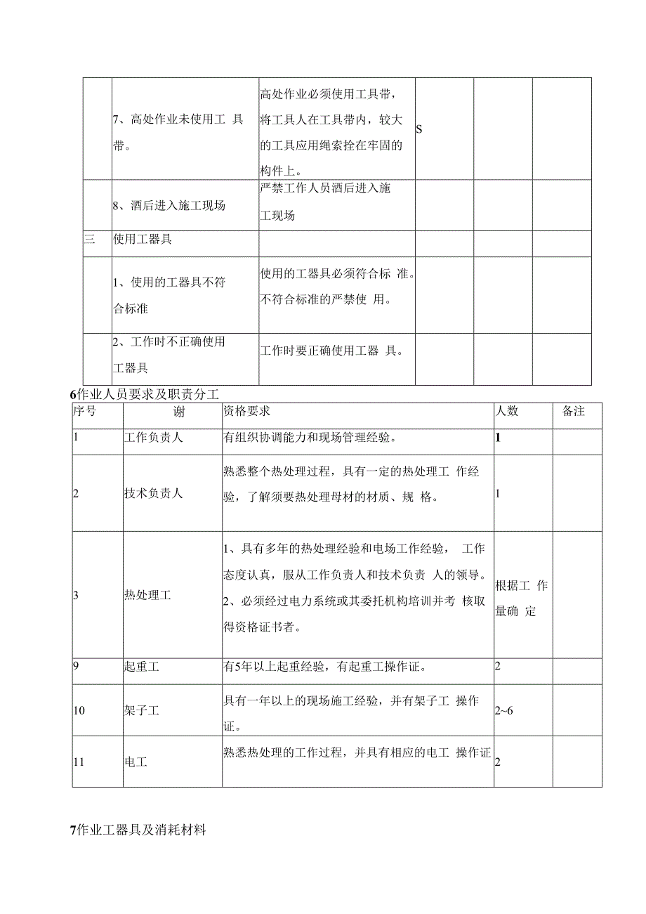 热处理作业指导书.docx_第3页