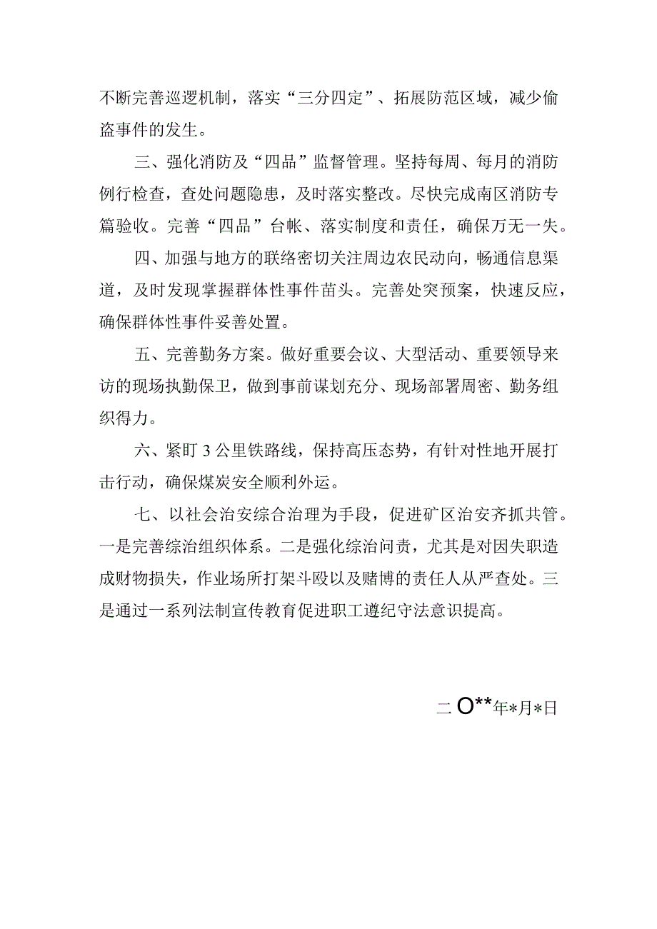 煤矿保卫工作安排.docx_第2页