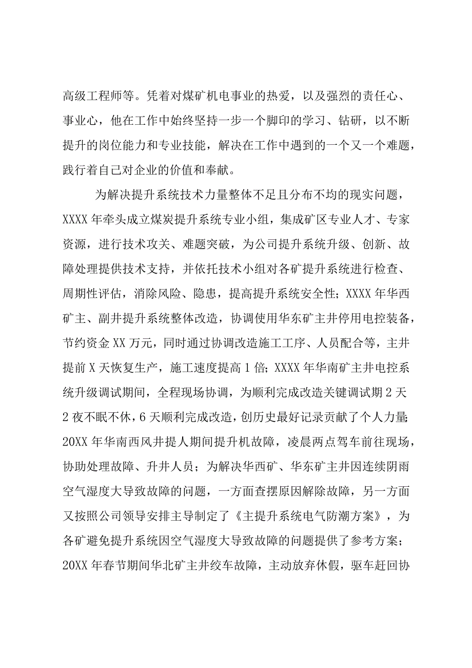 煤矿工程师述职述廉报告.docx_第2页