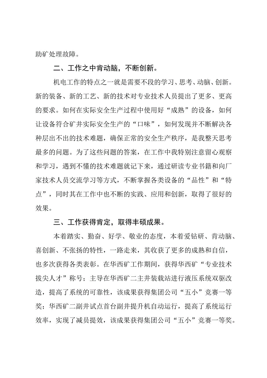 煤矿工程师述职述廉报告.docx_第3页