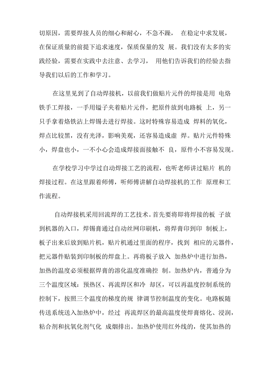 焊接的实习报告4篇.docx_第2页