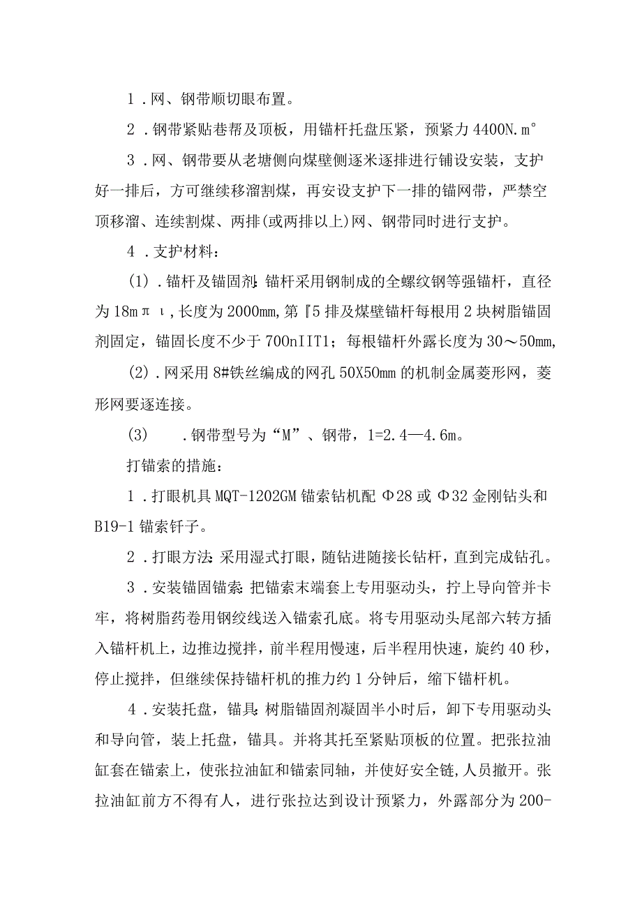 煤矿安全技术措施工作面撤面安全技术措施.docx_第3页