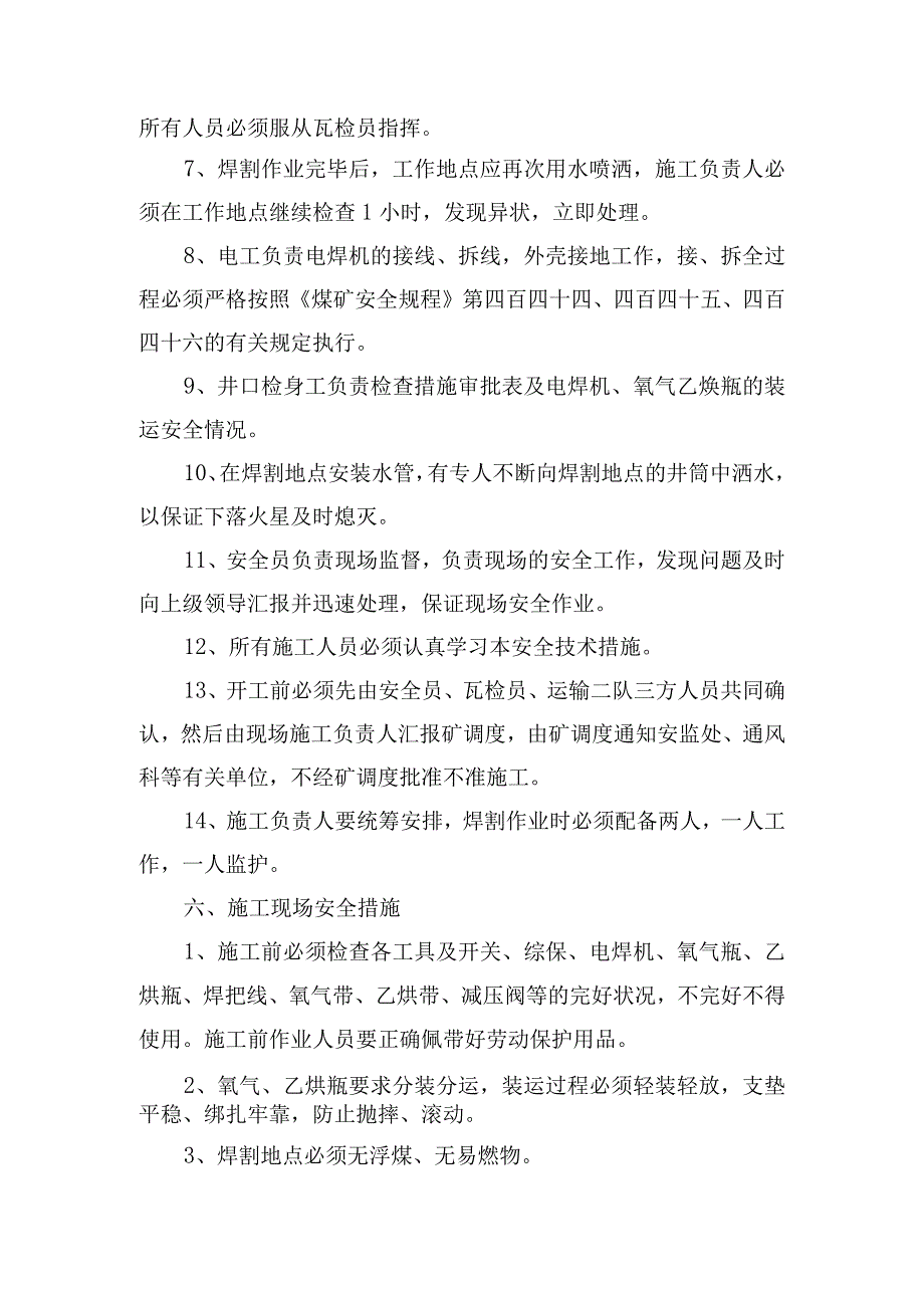 煤矿安全技术措施副立井提升机更换钢丝绳施焊安全技术措施.docx_第2页