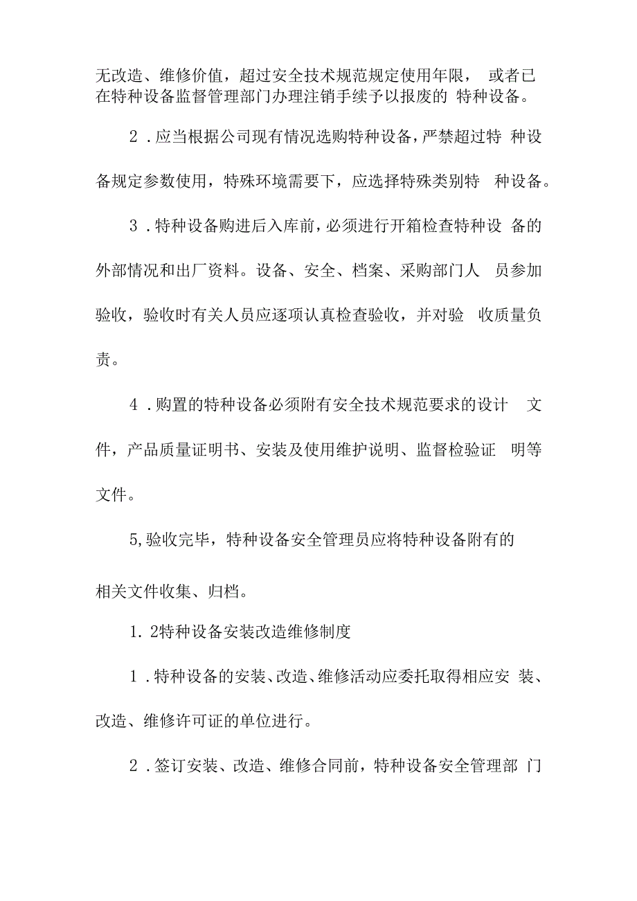 特种设备安全管理制度.docx_第2页