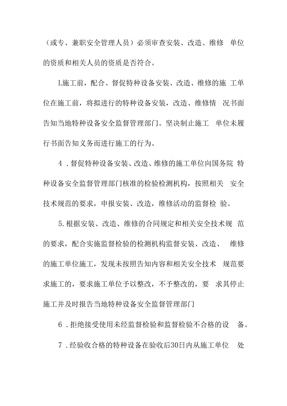 特种设备安全管理制度.docx_第3页