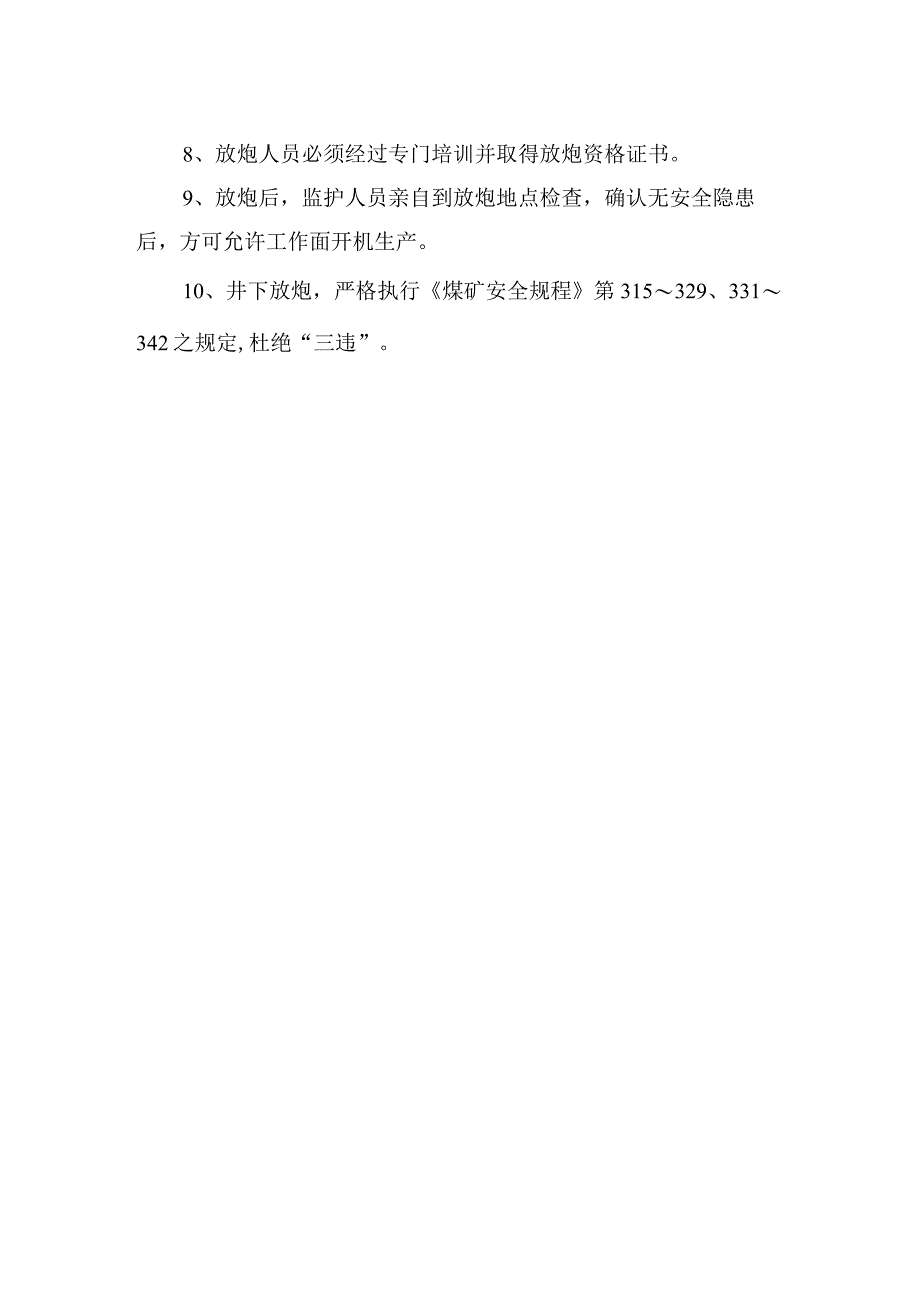 煤矿安全技术措施工作面机头（尾）拉底飘溜起桥安全技术措施.docx_第2页