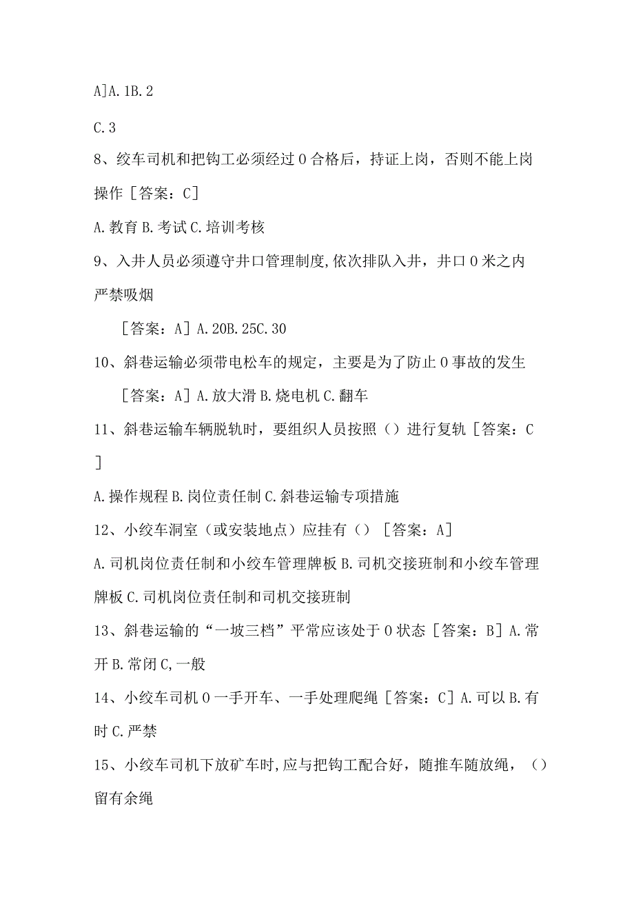 煤矿绞车操作工机考题库150题.docx_第2页