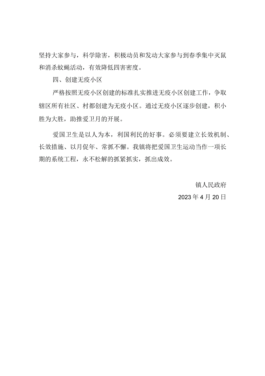 爱国卫生月活动情况总结.docx_第2页