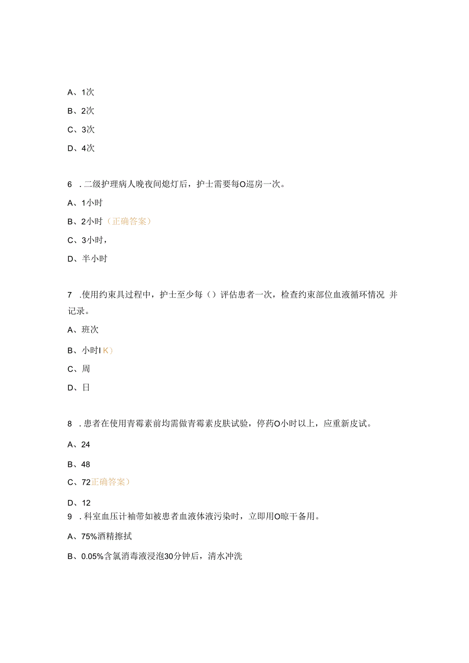 烧伤科相关试题.docx_第2页